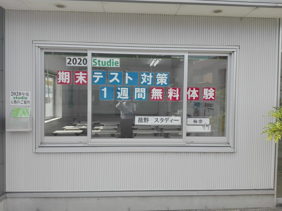スタディー菰野校「テスト対策1週間無料体験」キャンペーン受付開始