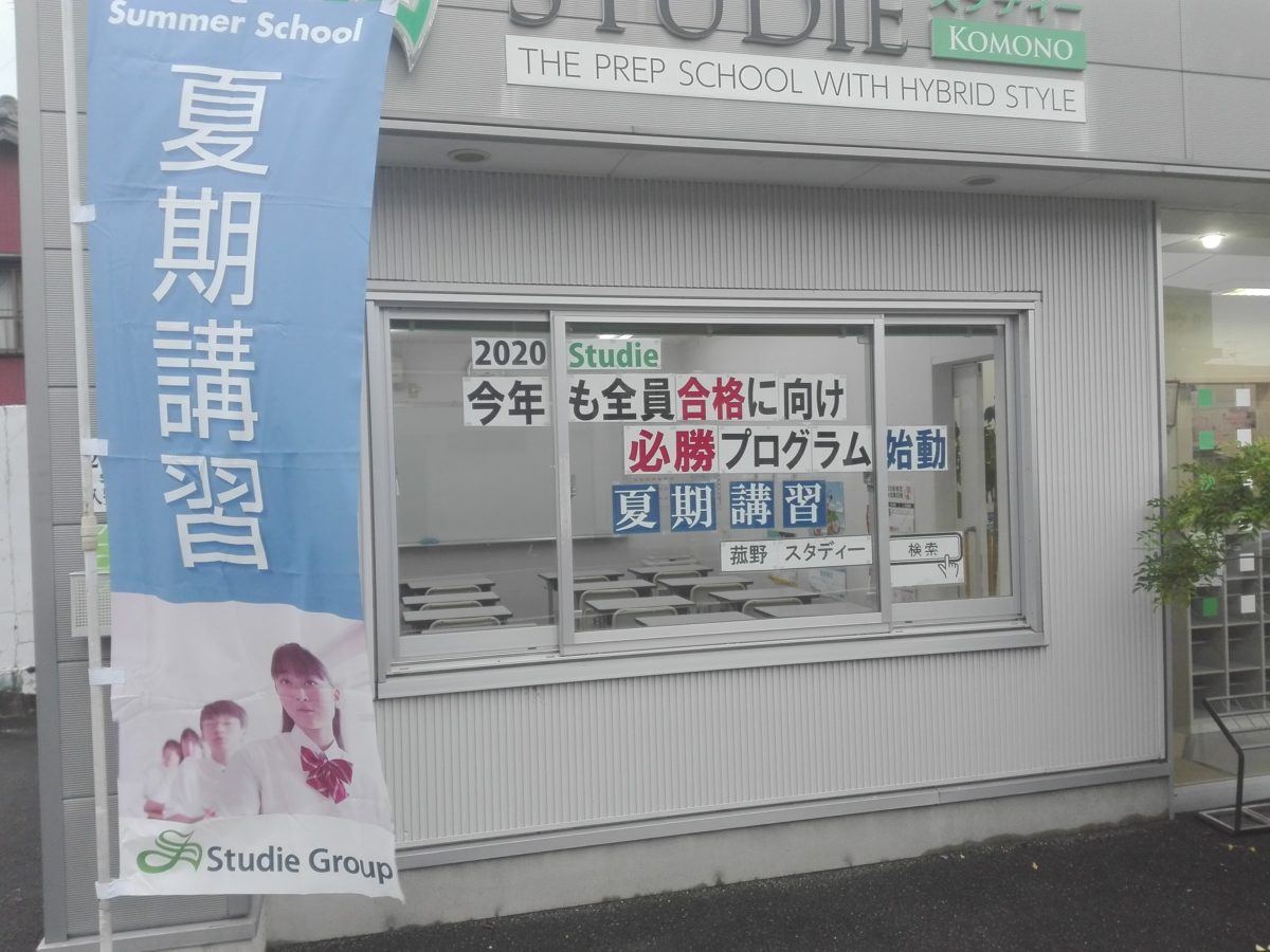 夏期講習生募集！三重県令和３年度入試範囲発表！！