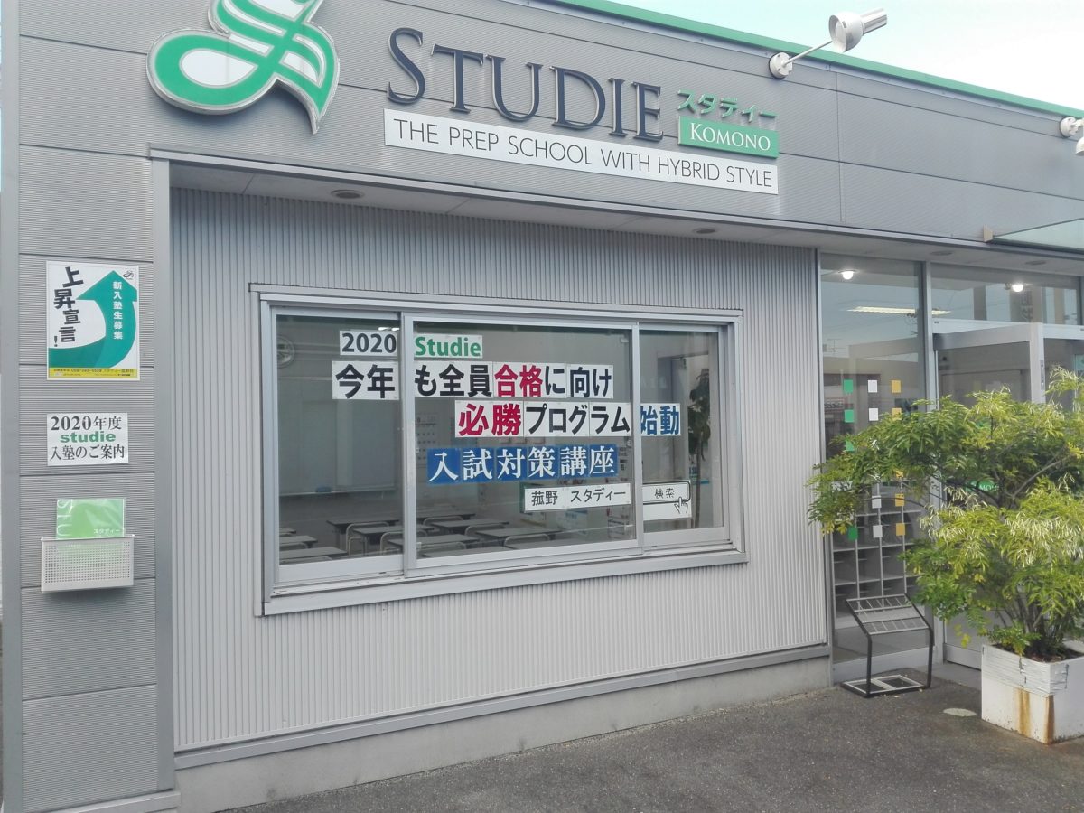 スタディー菰野校　２学期授業開始！！中３「土曜入試対策講座開講」