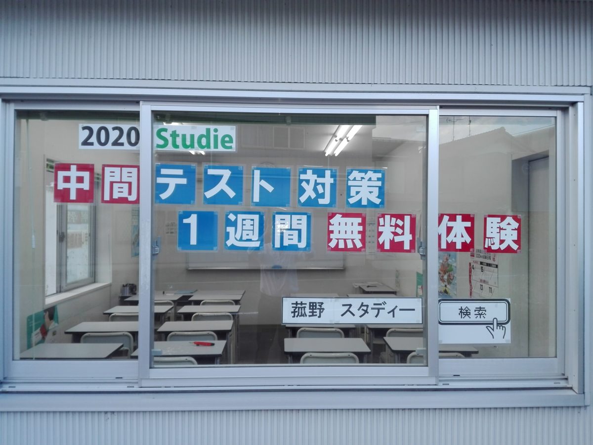 スタディー菰野校　1週間中間テスト対策　無料体験！！
