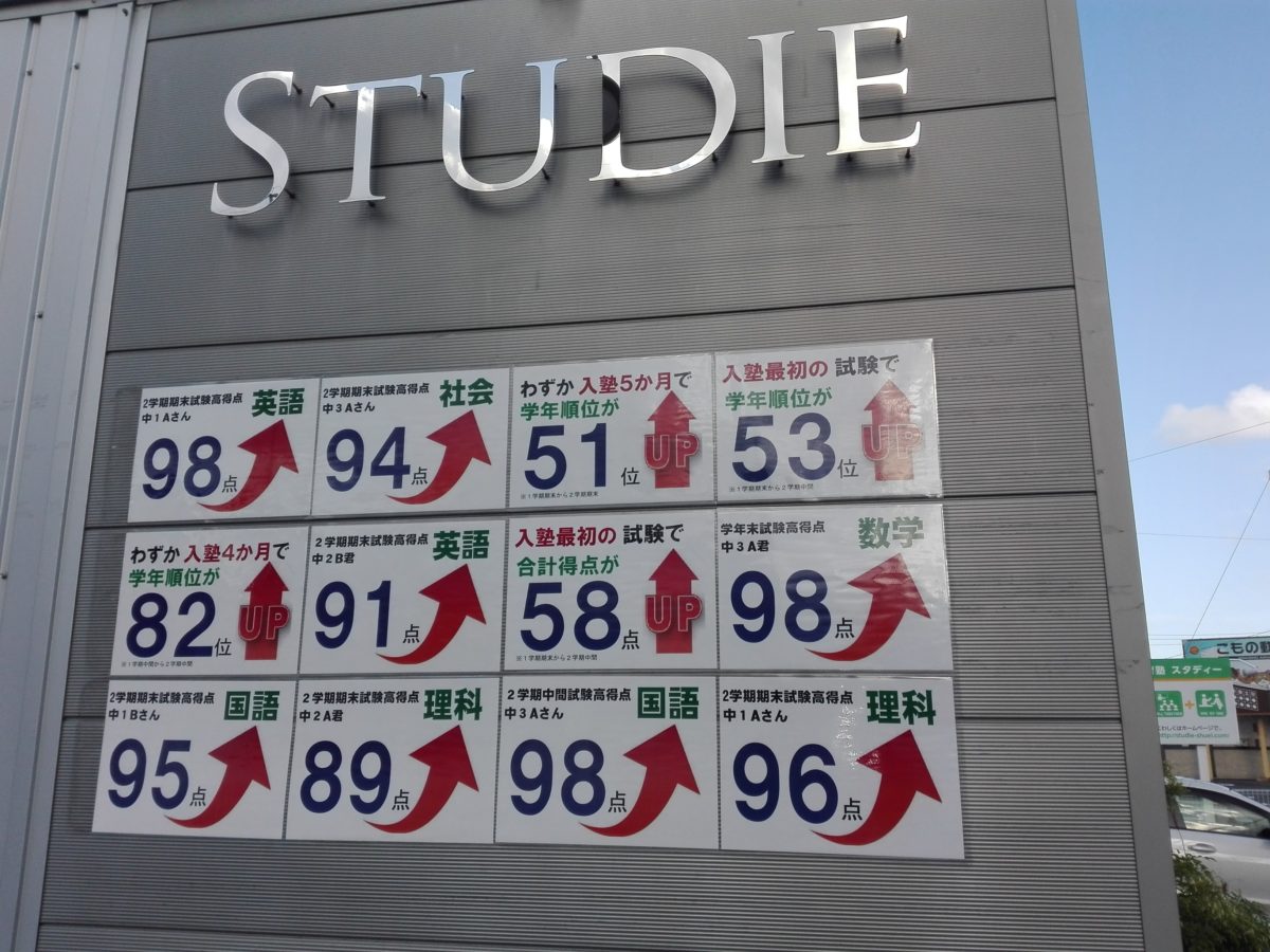 スタディー菰野校　1週間テスト対策授業無料体験！！