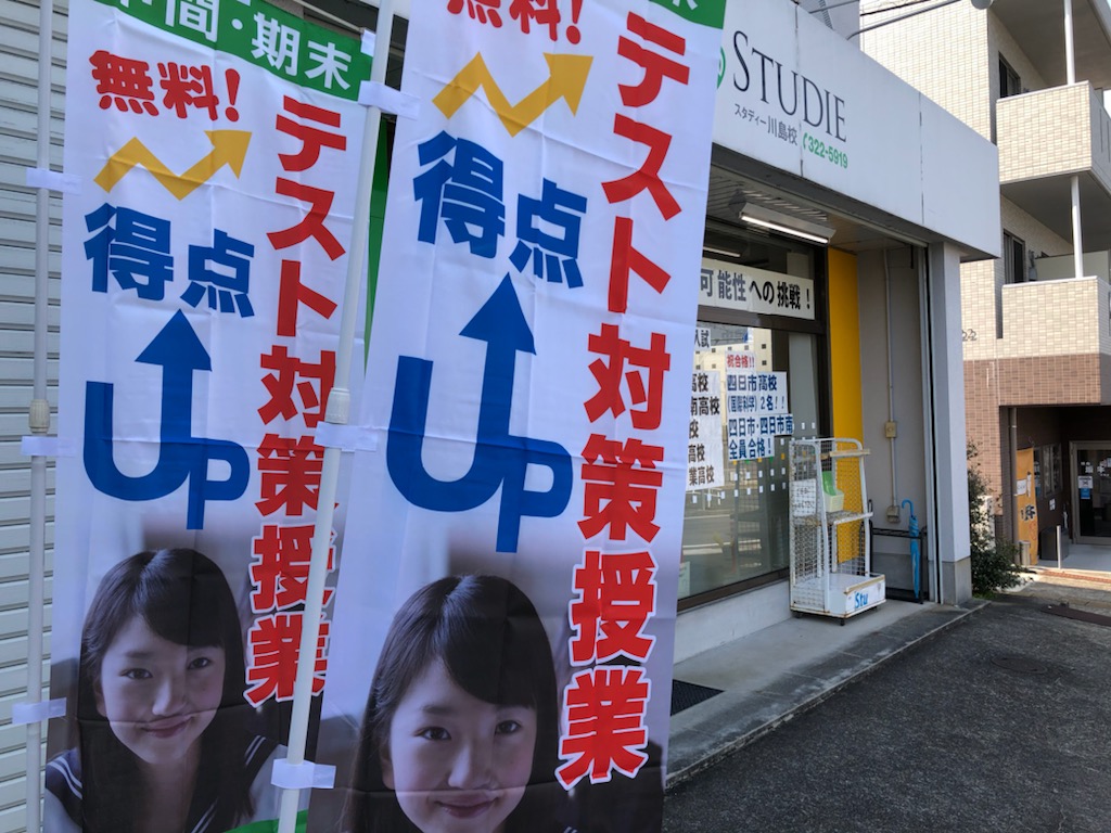 定期テスト対策！