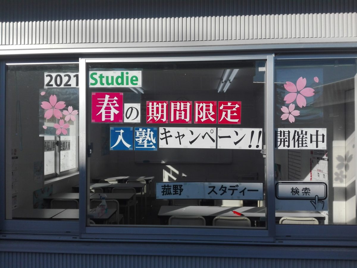スタディー菰野校　明日は三重県の前期試験です。