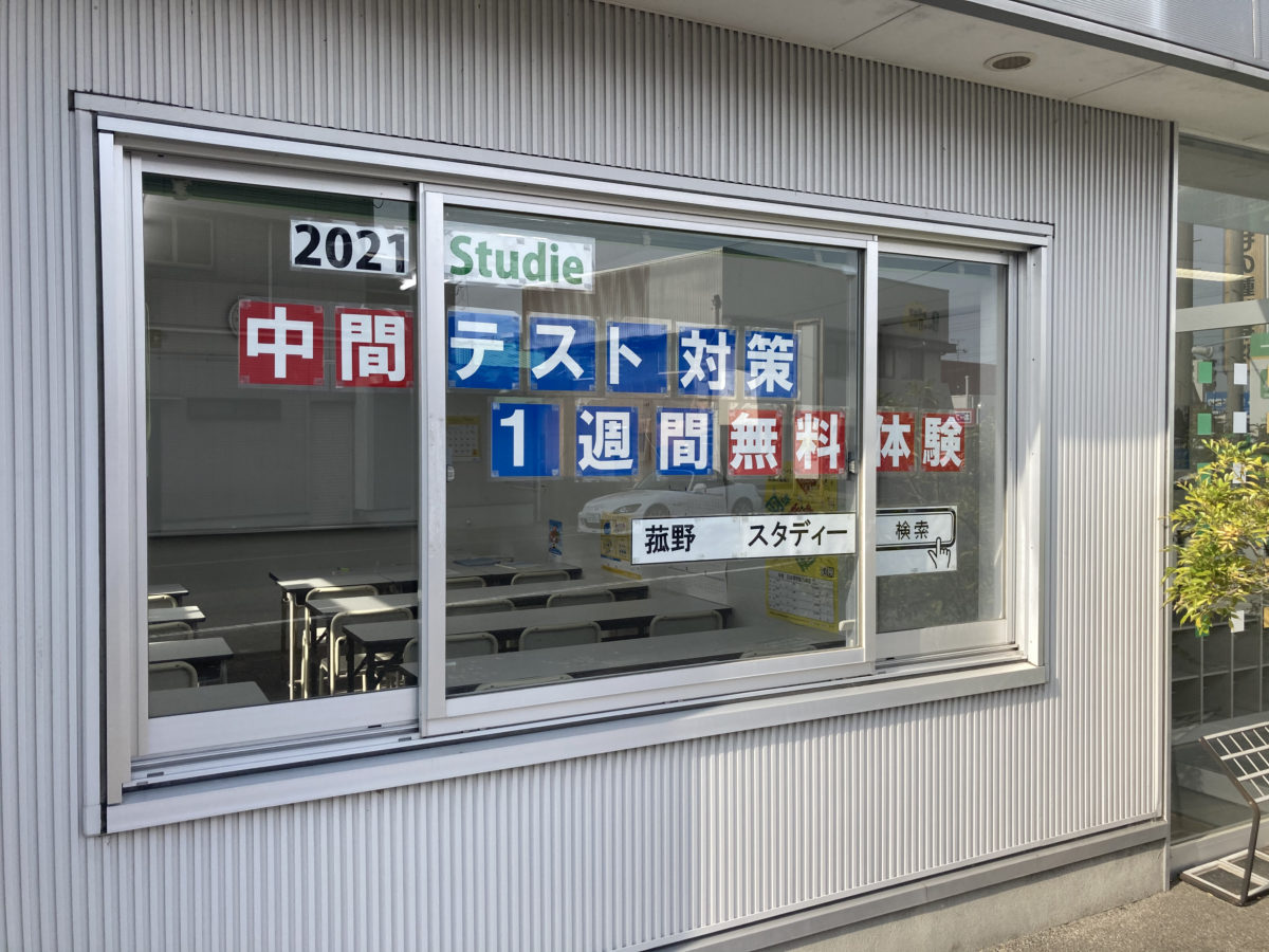 スタディー菰野校　1週間中間テスト対策　無料体験！！