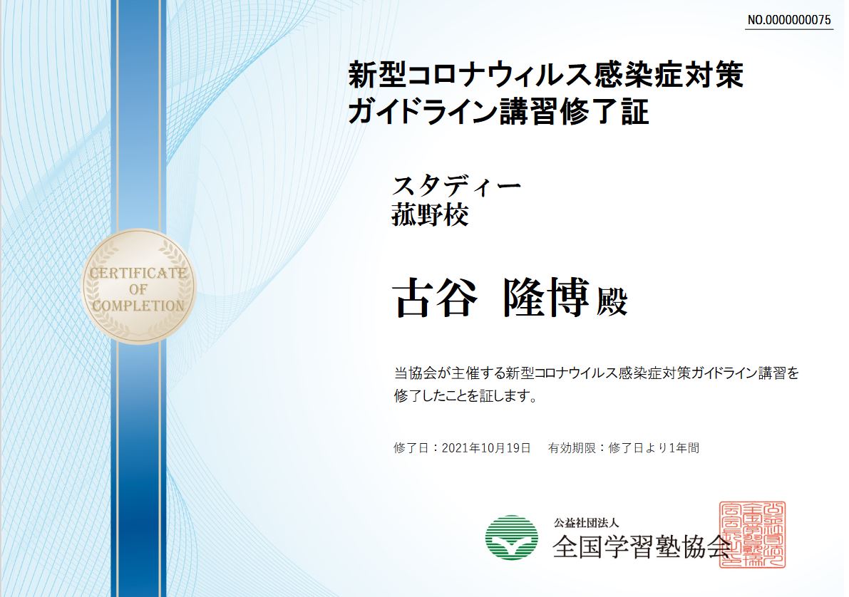 スタディ―菰野校　冬に向けてのコロナ対策