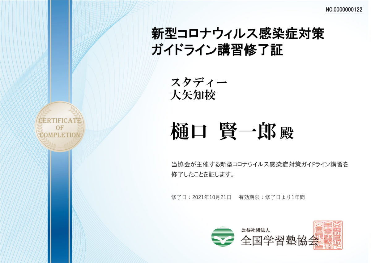スタディ―大矢知校もコロナ対策は万全です