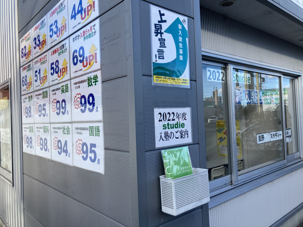 スタディー菰野校　明日は三重県の前期試験です。