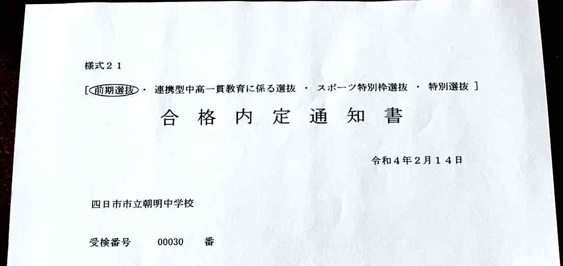 県立高校前期選抜合格内定おめでとう！！