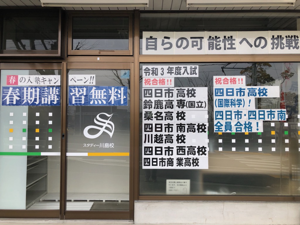 春の入塾キャンペ－ン！