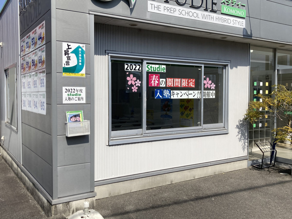 三重県県立高校後期合格発表　全員合格　スタディー菰野校