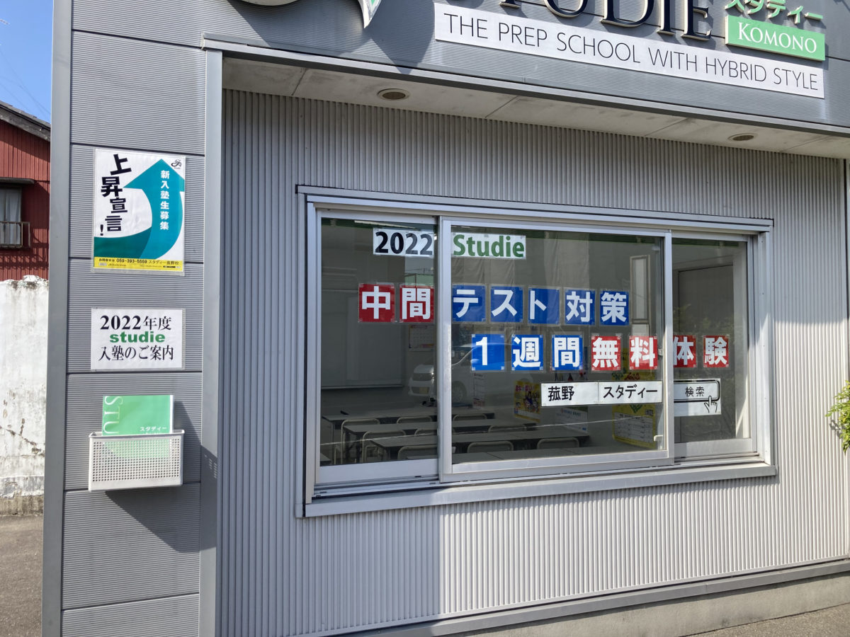 菰野中学校　1学期中間テスト発表！！スタディー菰野校