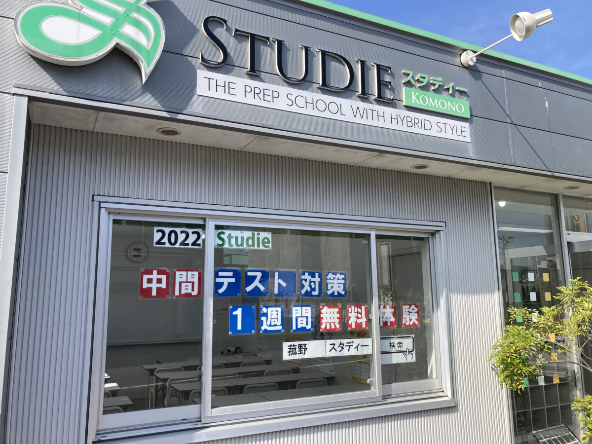 1週間中間テスト対策　無料体験！！スタディー菰野校