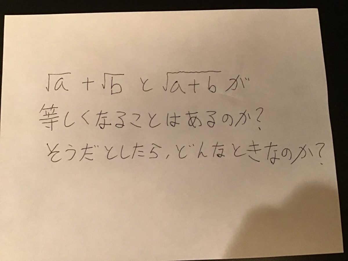 数学の問い（仮）２　平方根２