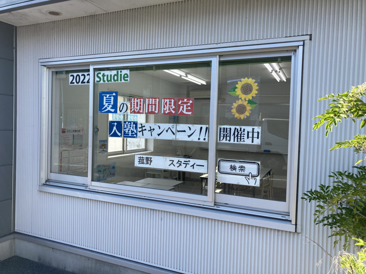 スタディー菰野校　2022夏の期間限定入塾キャンペーン