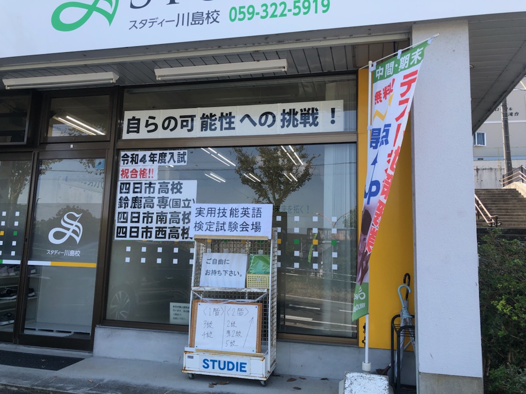 第二回実用技能英語検定実施！