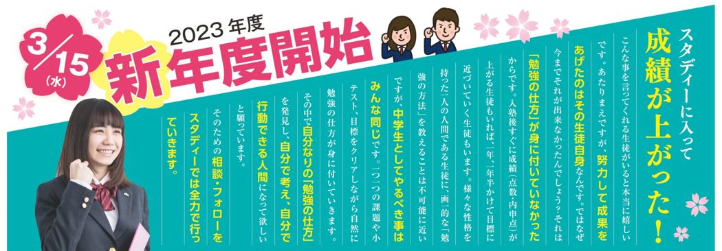 スタディー菰野校　春の入塾キャンペーン＆春期講習