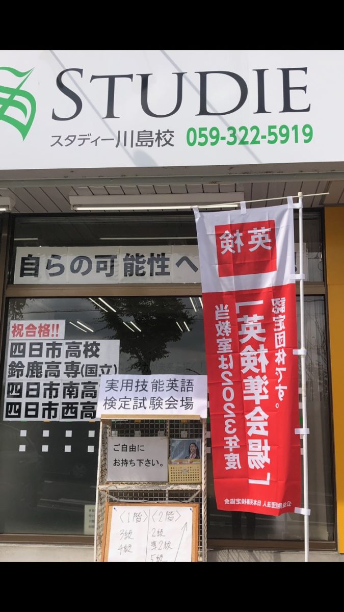 第一回実用技能英語検定実施！