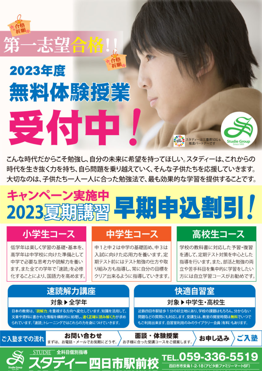 ★夏期講習早期申し込み★　～スタディー四日市駅前校～