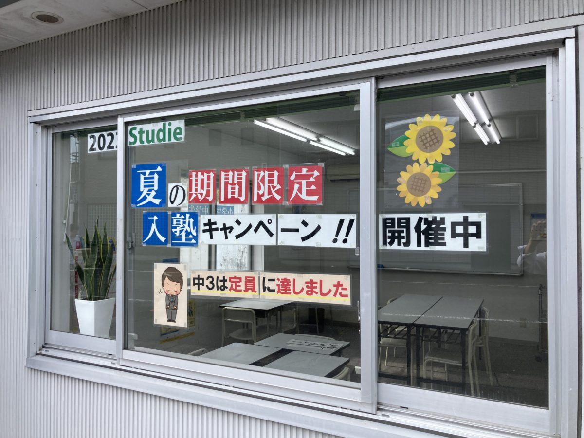 夏休みを有効に使って3か月後、10月2日、3日の2学期中間テストで結果を出そう！！