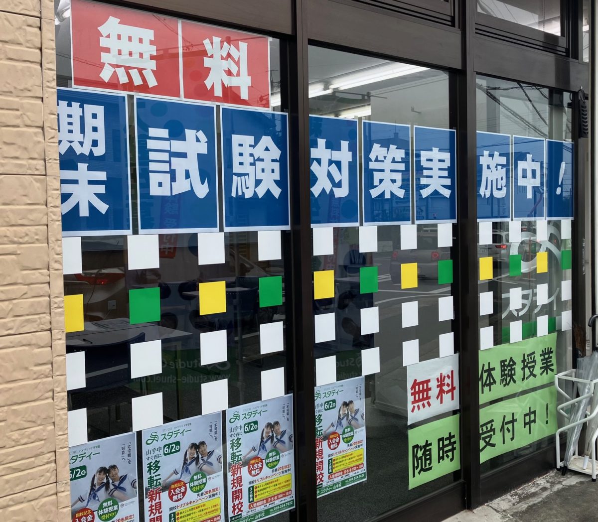 ～スタディー山手校～　★テスト対策実施中！★