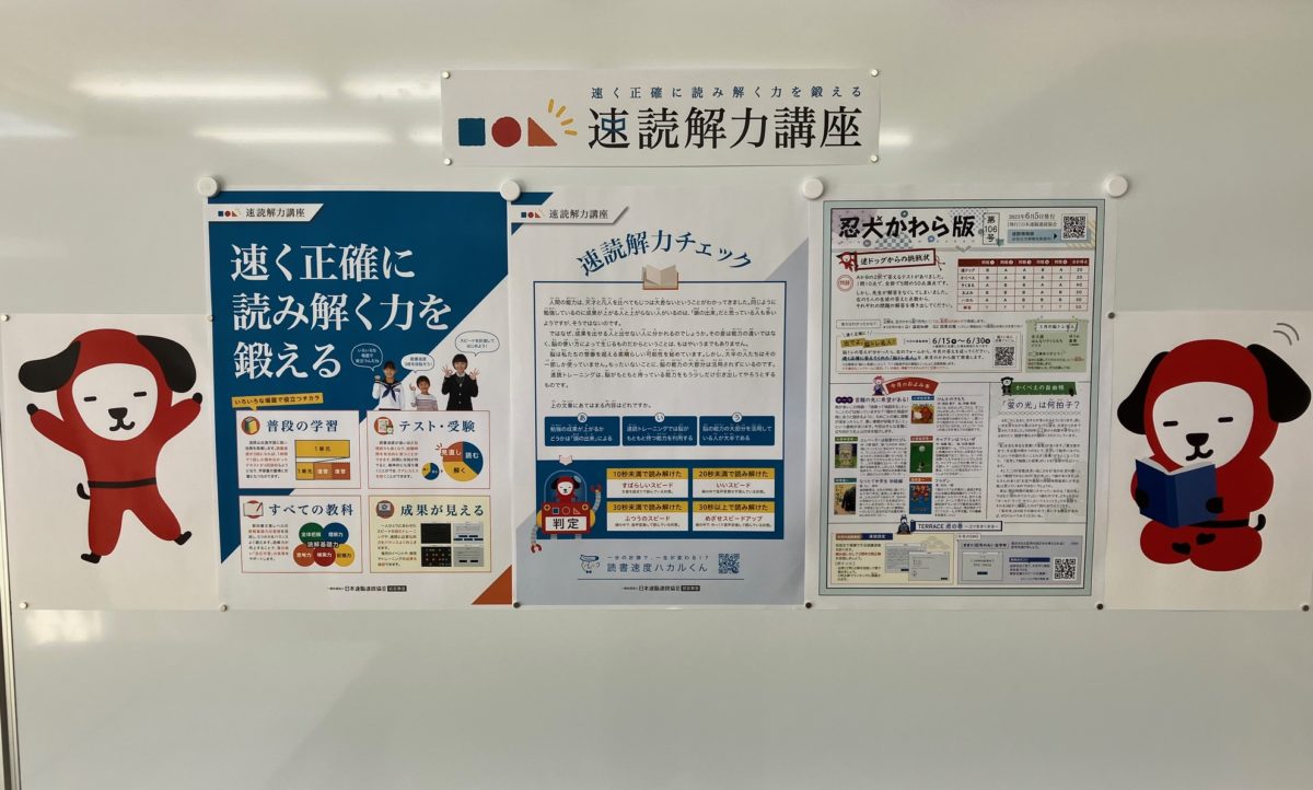 ～スタディー山手校～　★速読効果★