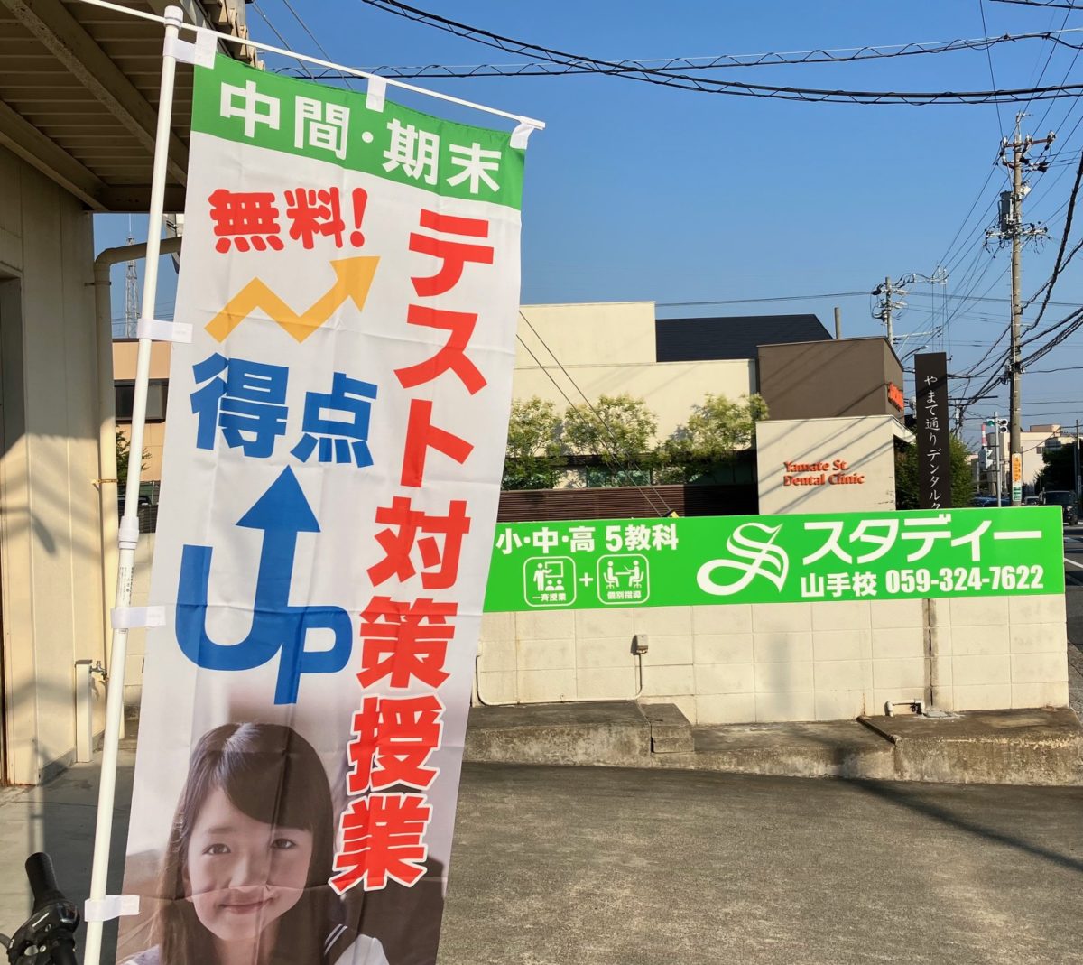 ～スタディー山手校～　★期末試験直前★