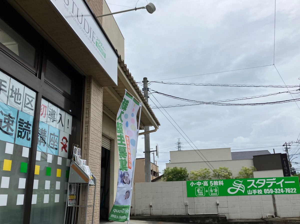 ～スタディー山手校～　★梅雨空★