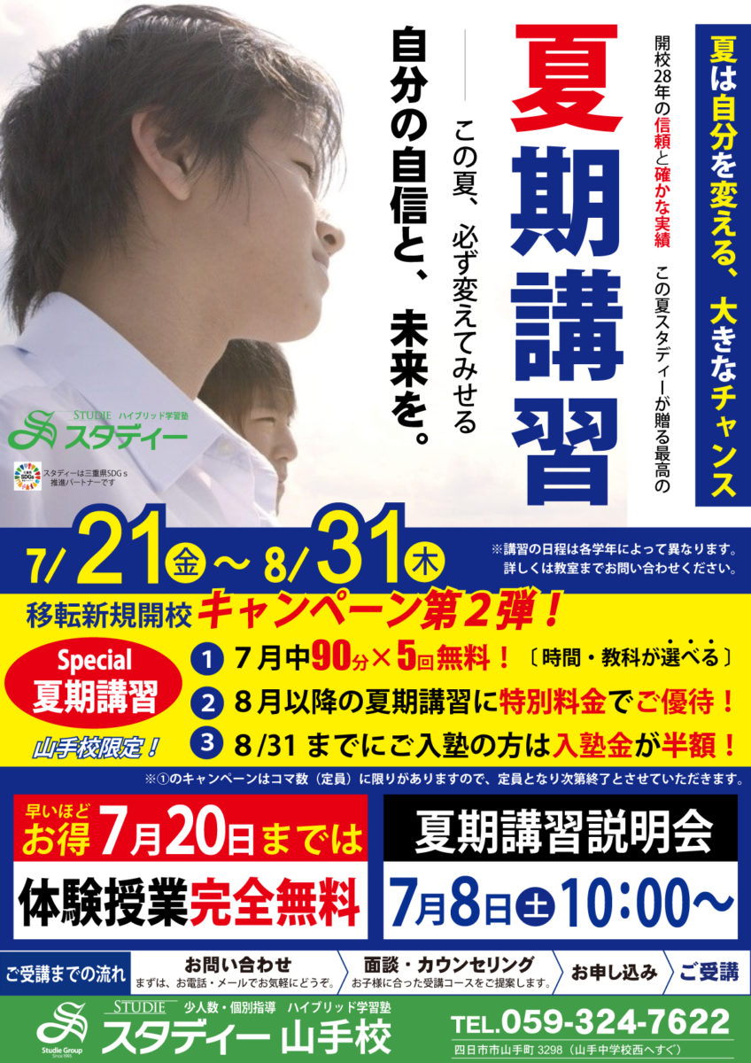 ～スタディー山手校～　★山手校限定企画！★