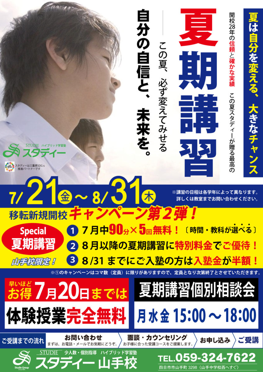 ～スタディー山手校～　★自由研究★