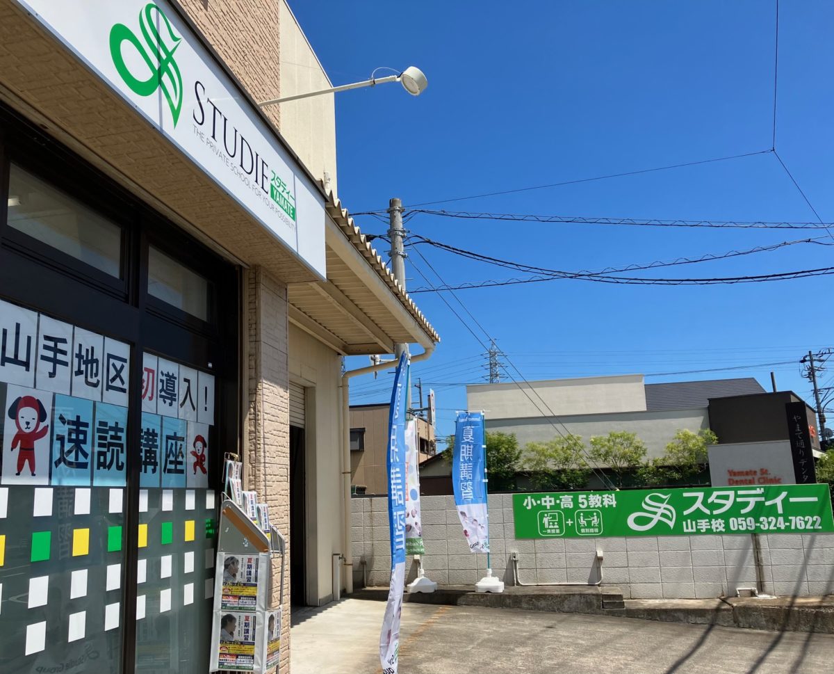 ～スタディー山手校～　★海の日★