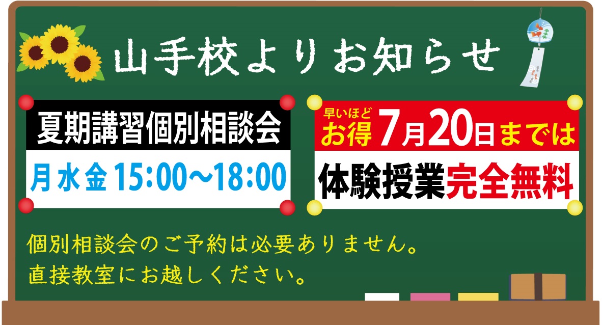 ～スタディー山手校～　★個人面談１日目★
