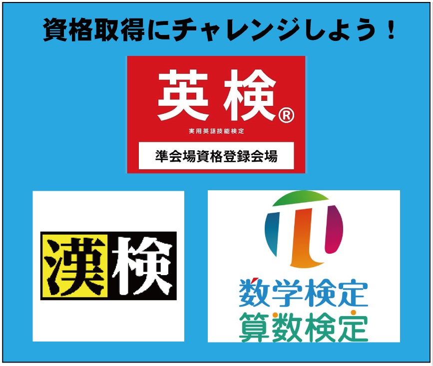 ～スタディー山手校～　★資格取得★