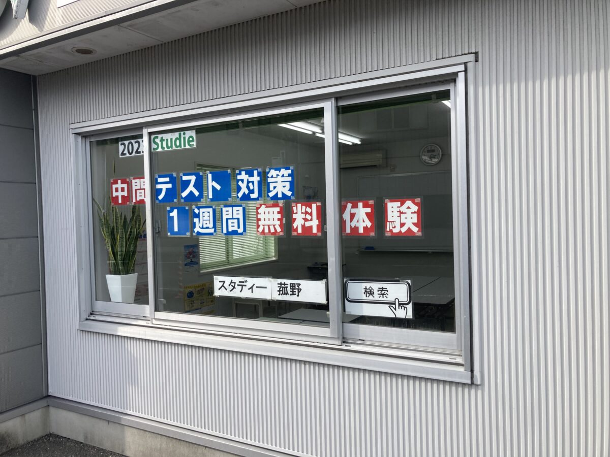 菰野中学校　2学期中間テスト対策　1週間無料体験！！スタディー菰野校