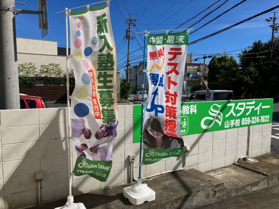 ～スタディー山手校～　★二学期スタート★