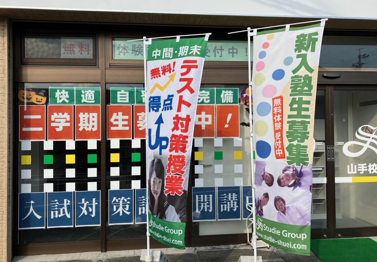 ～スタディー山手校～　★大学共通テスト★