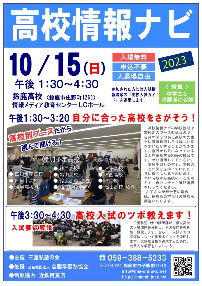 高校情報ナビ開催！