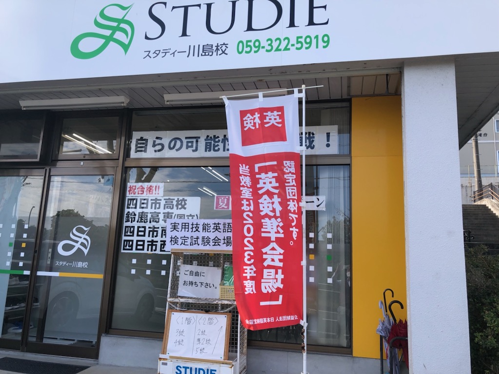 第二回実用英語技能検定実施！