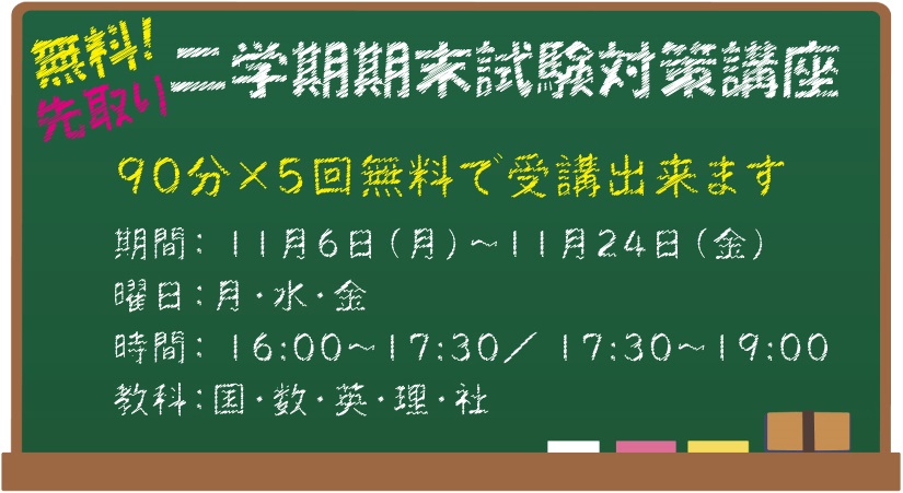 ～スタディー山手校～　★冬到来★
