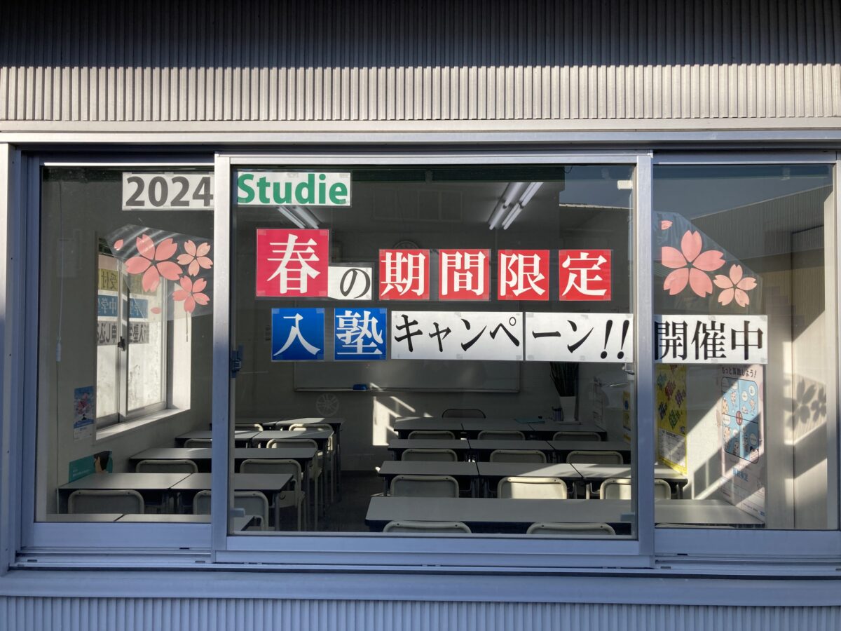 学年末テスト対策授業　スタディー菰野校