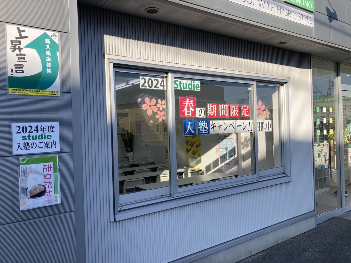 スタディー菰野校　本日、三重県の前期試験開始