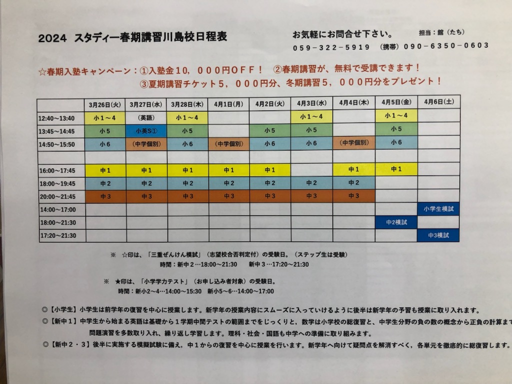 スタディー川島校　春期講習３/２６～！