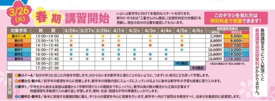 スタディー菰野校　春の入塾キャンペーン＆春期講習