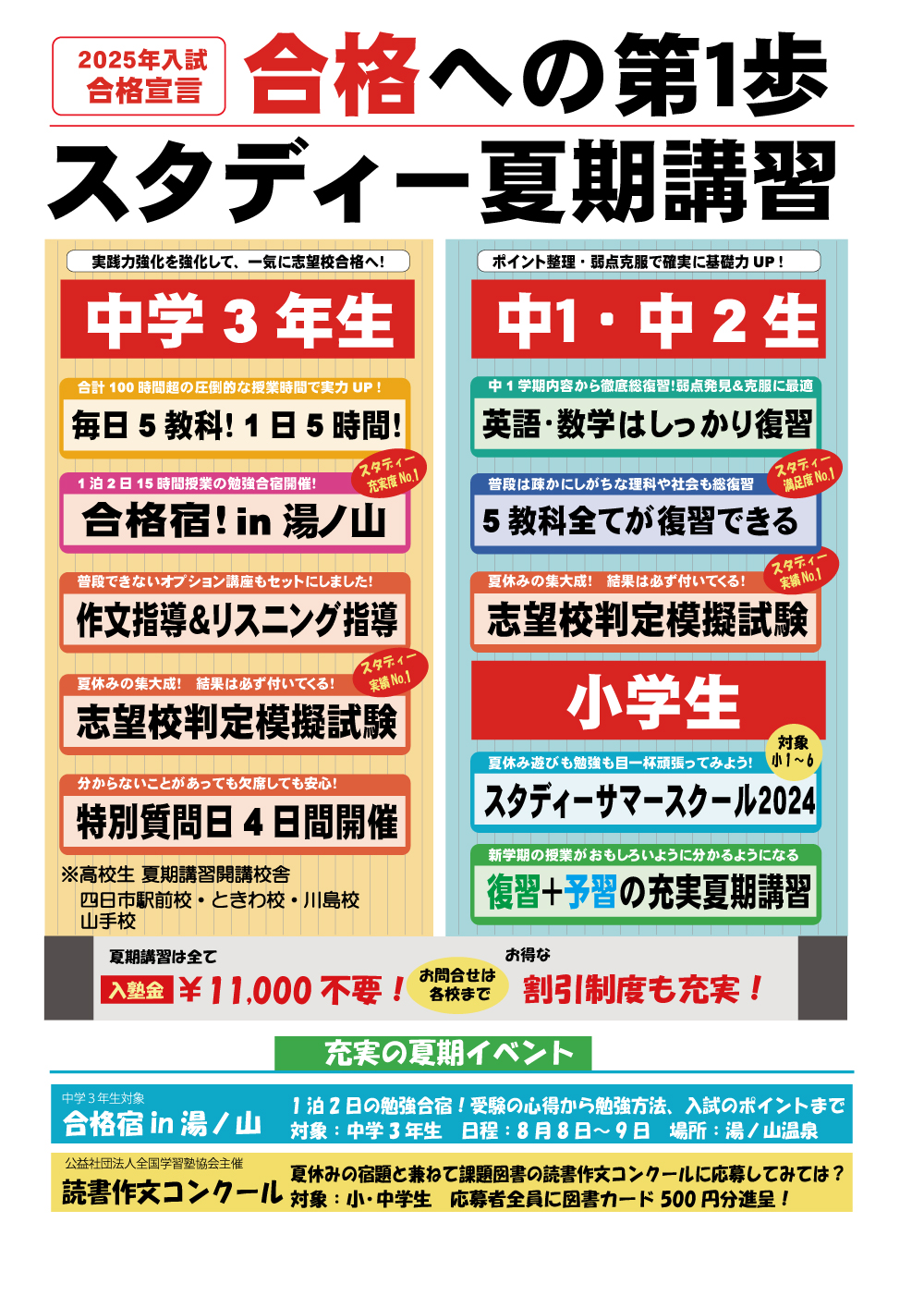 結果を出す！スタディー夏期講習！