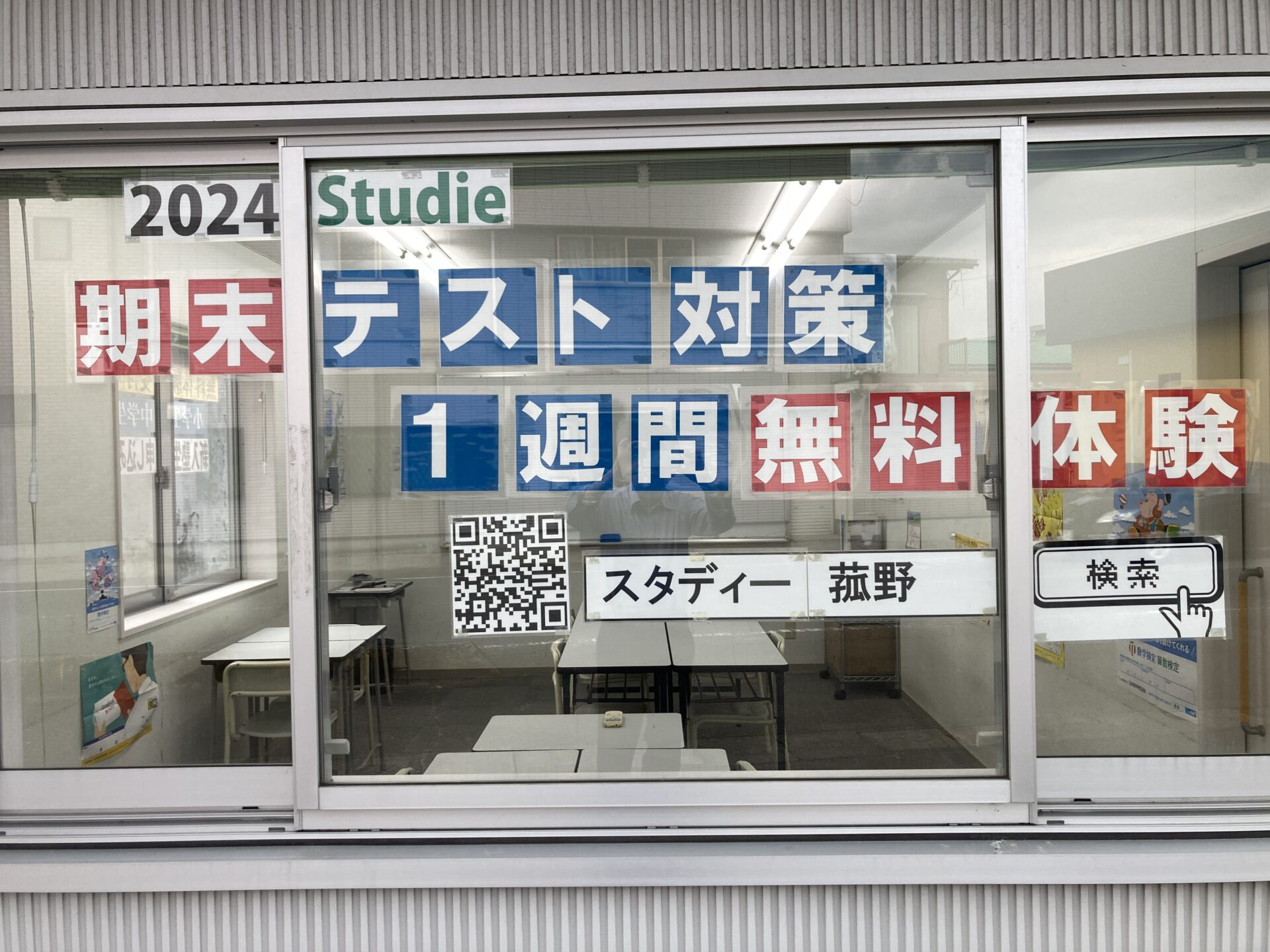 １学期期末テスト対策　1週間無料体験！！スタディー菰野校