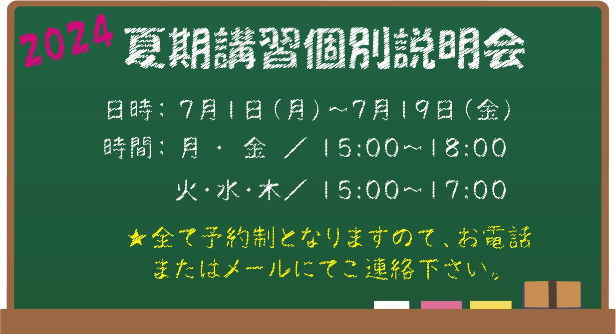 ～スタディー山手校～　★夏本番？？★
