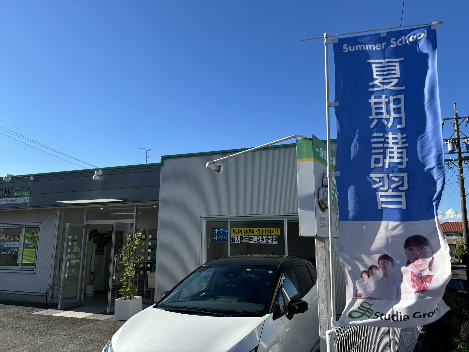 スタディー菰野校　夏期講習募集開始