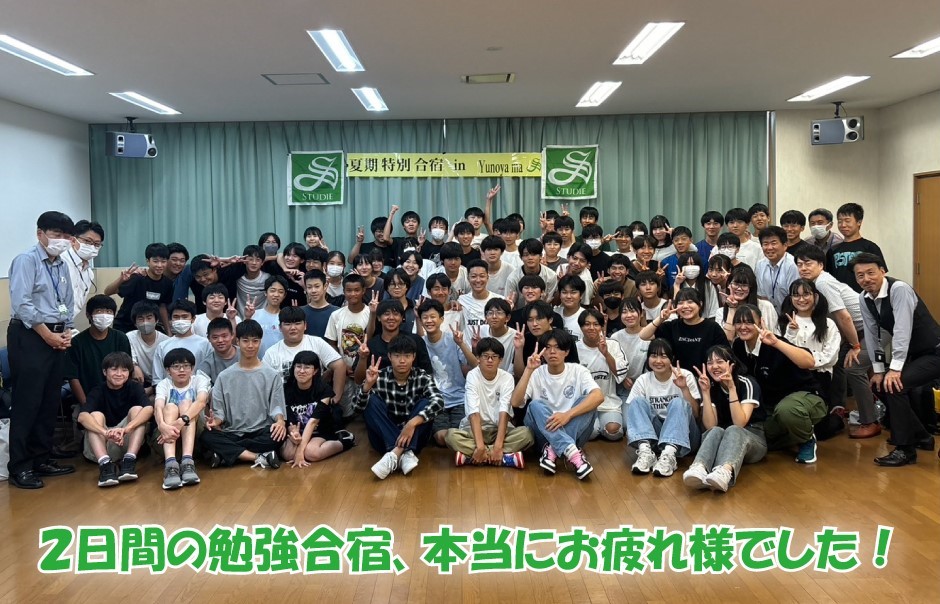 ～スタディー山手校～　★夏期講習前半終了★