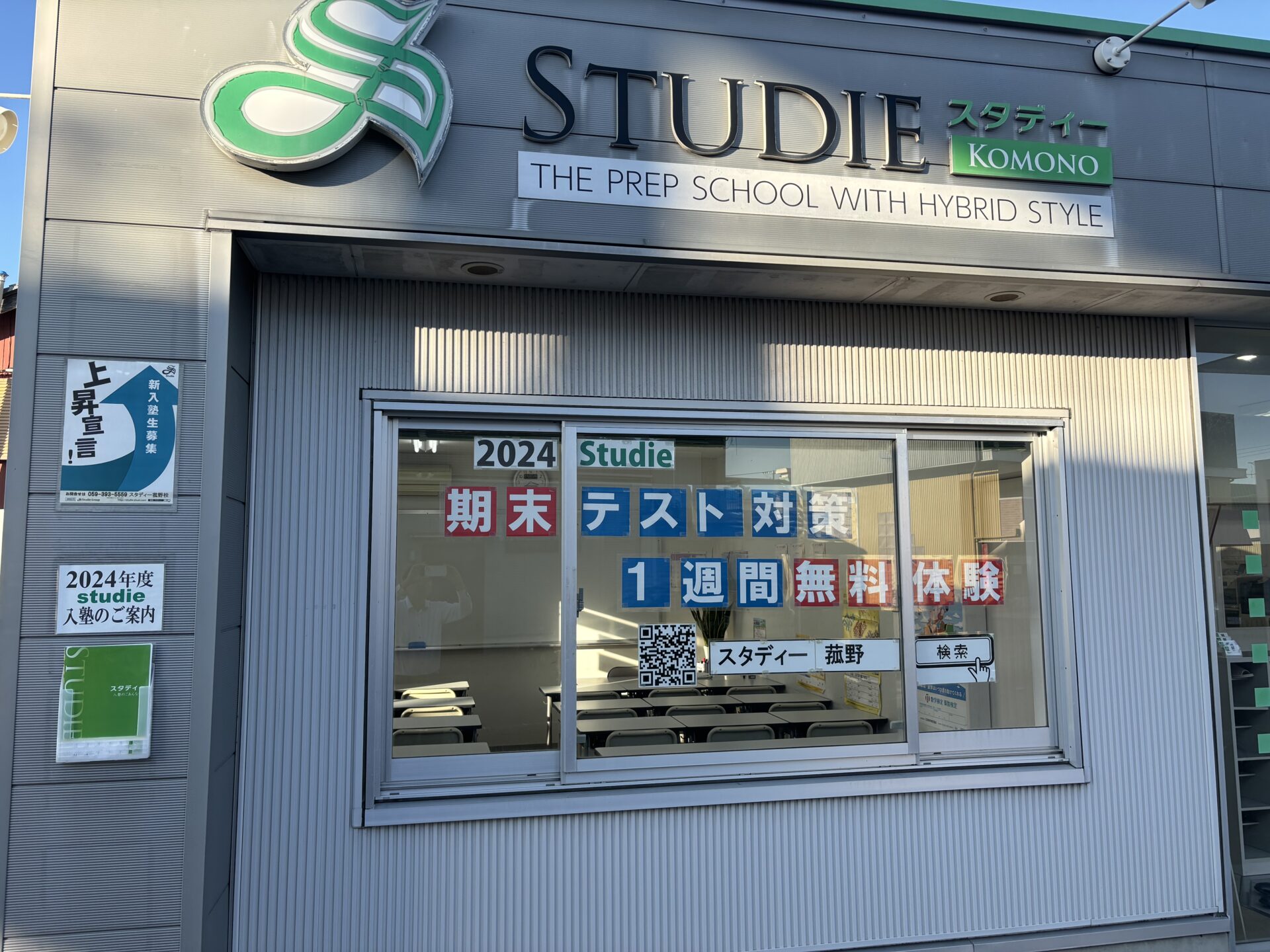 2学期期末テスト対策　1週間無料体験！！スタディー菰野校