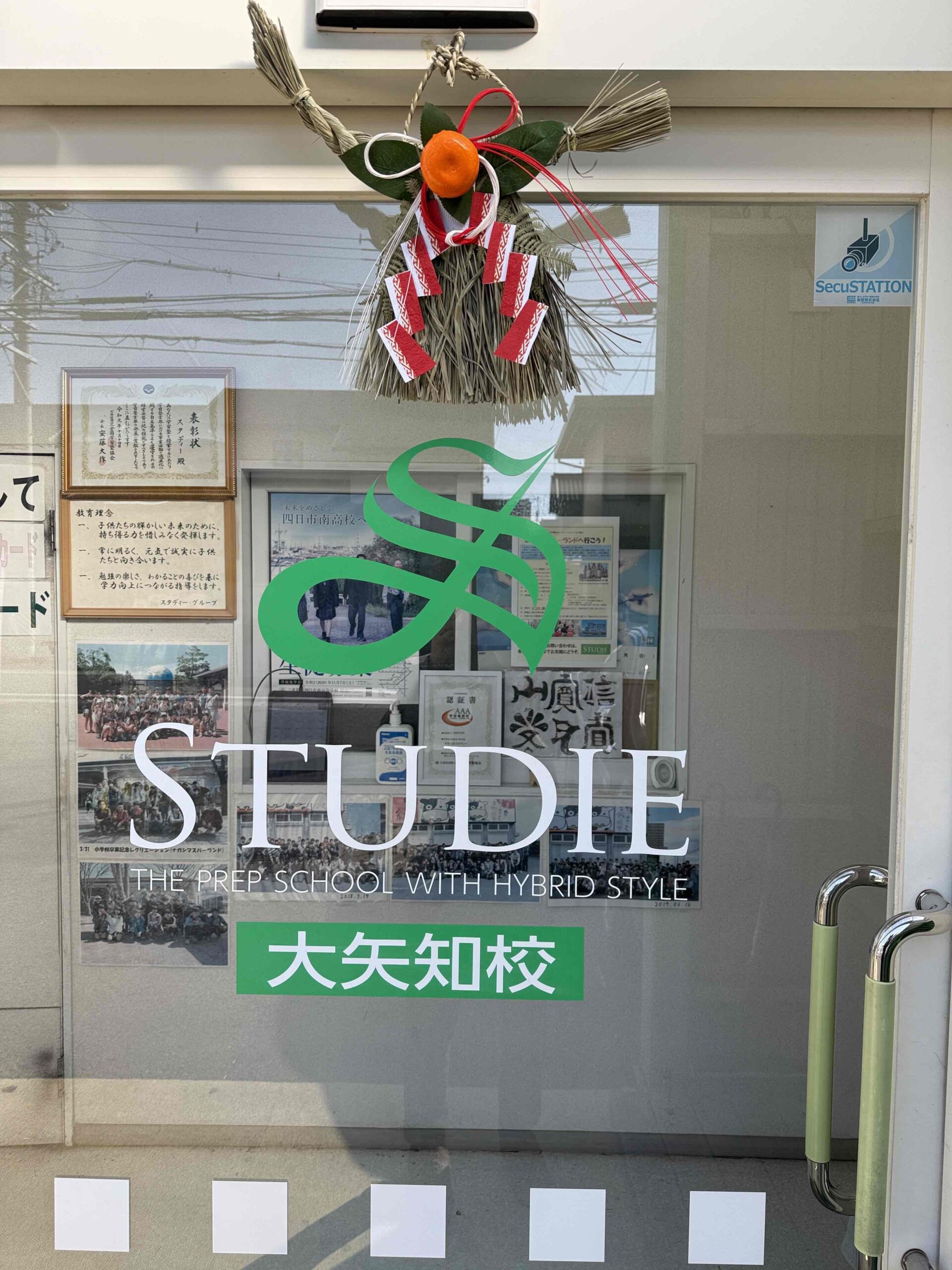 今年もどうぞよろしくお願いします　スタディー大矢知校