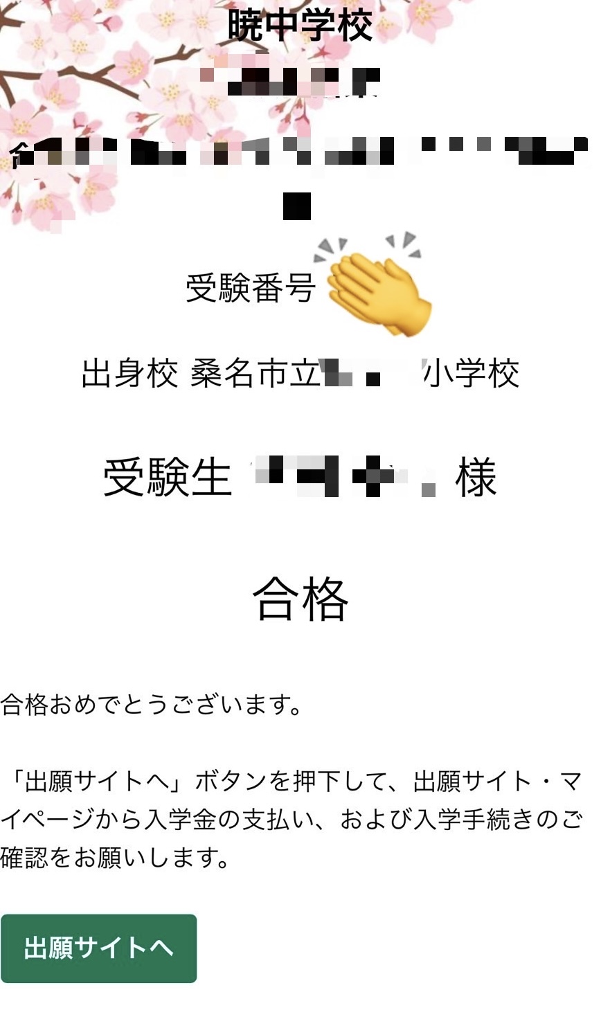 暁中学校合格おめでとうございます！　スタディー大矢知校